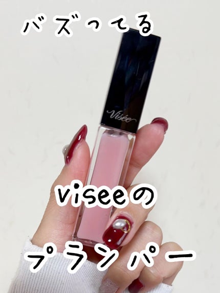 エッセンス リッププランパー/Visée/リッププランパーの人気ショート動画