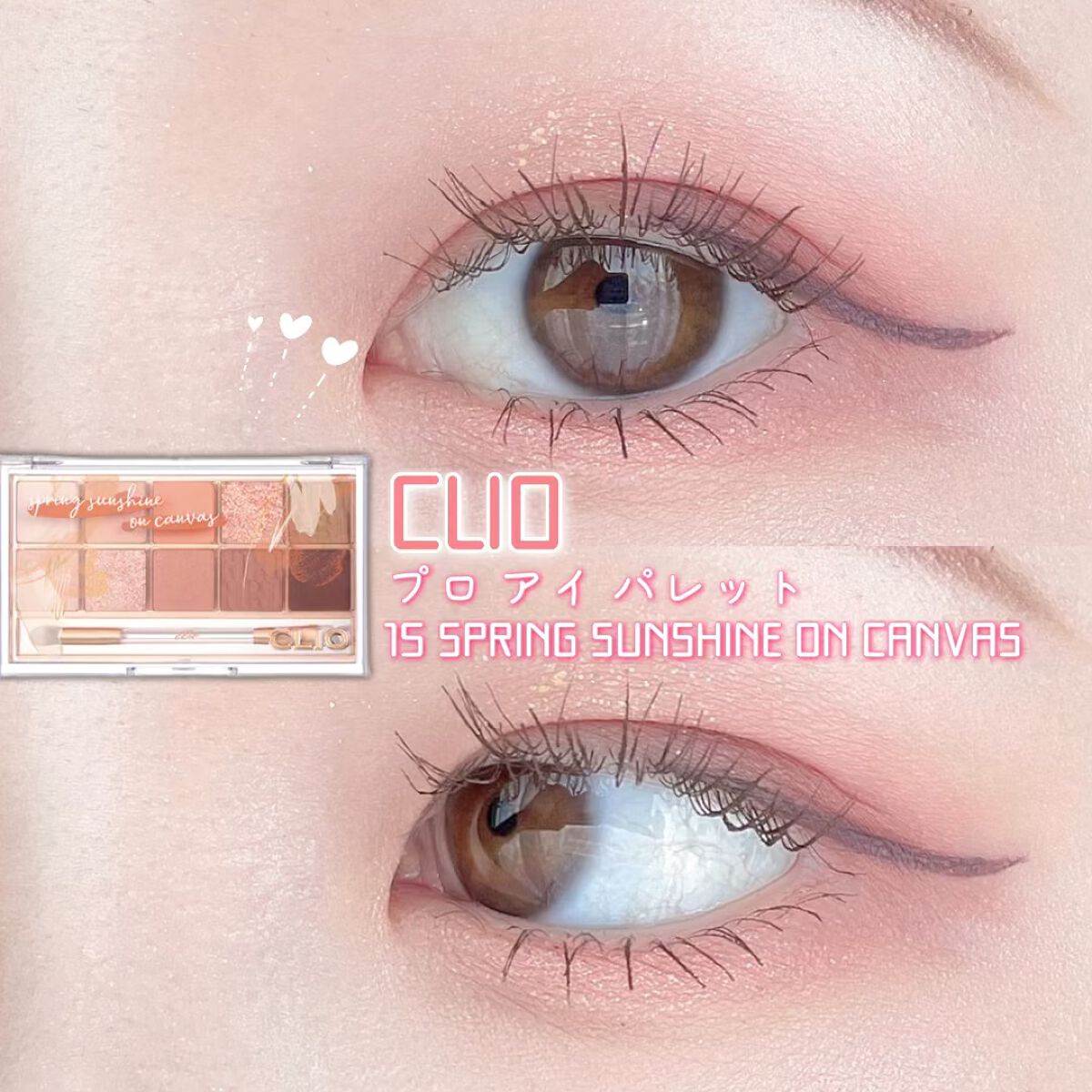 プロ アイ パレット/CLIO/アイシャドウパレットを使ったクチコミ（1枚目）