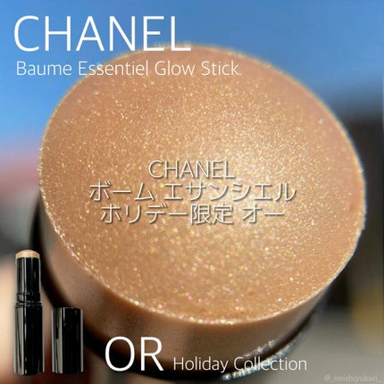 ボーム エサンシエル/CHANEL/スティックハイライトの人気ショート動画