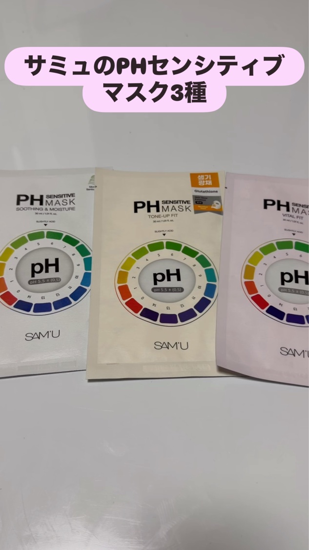 PHセンシティブマスク トーニングフィット/SAM'U/シートマスク・パックの動画クチコミ5つ目