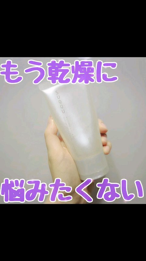 モイスチャー リッチ マスク/SUQQU/フェイスクリームの動画クチコミ1つ目