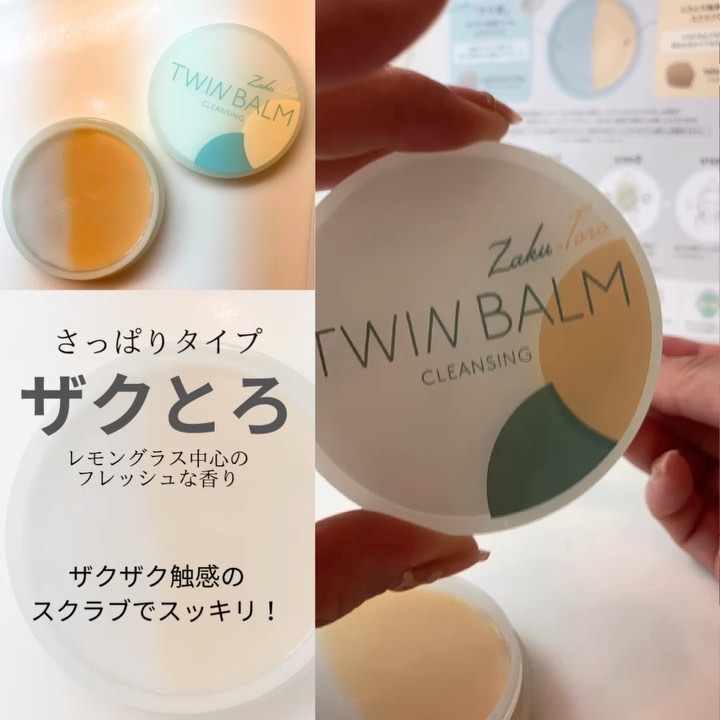 ツインバーム ザクとろ/ISEHAN Lab./クレンジングバームを使ったクチコミ（2枚目）