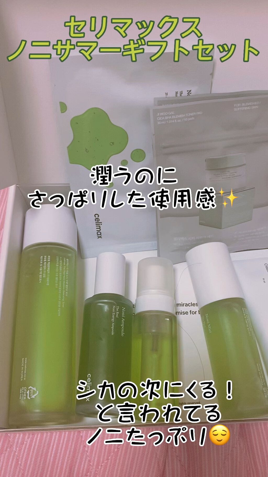 ノニミスト/celimax/ミスト状化粧水を使ったクチコミ（1枚目）