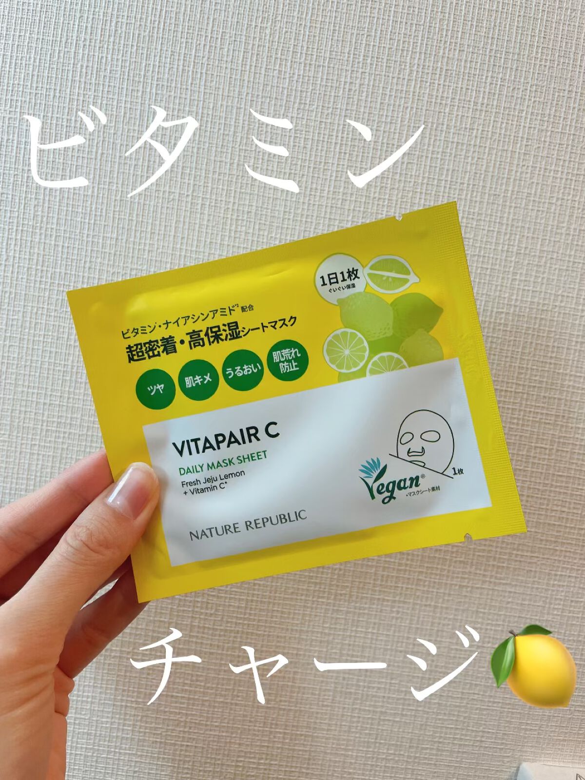 ビタペアCデイリーシートマスク/ネイチャーリパブリック/シートマスク・パックの人気ショート動画