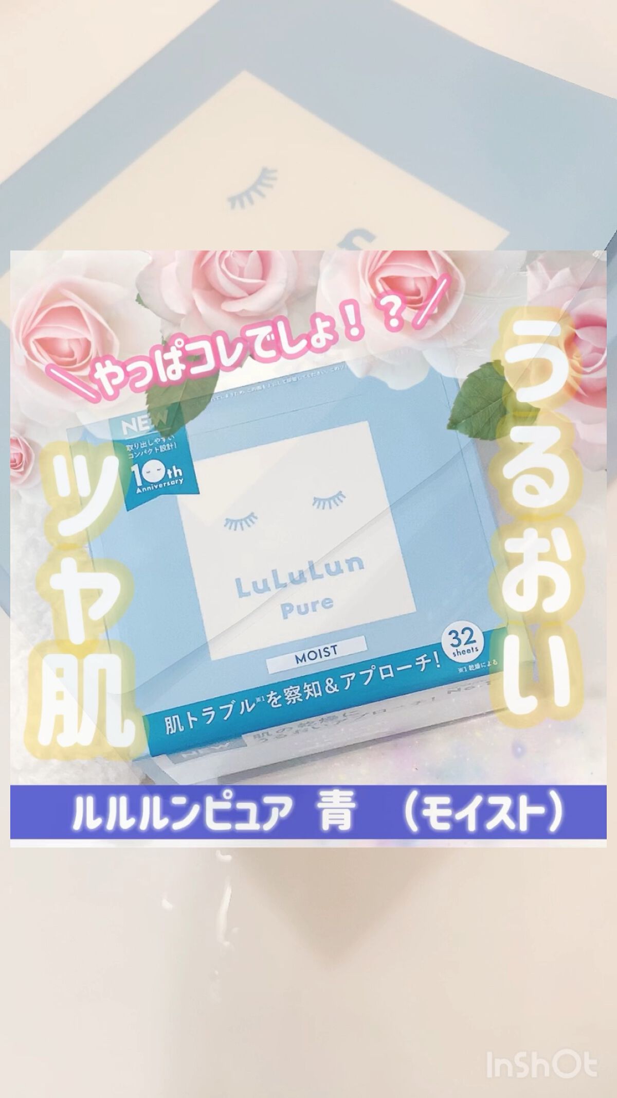 ルルルンピュア 青 （モイスト）/ルルルン/シートマスク・パックの人気ショート動画