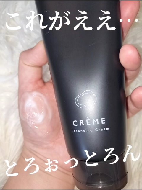 クレメ クレンジングクリーム N/ナリスアップ/クレンジングクリームの人気ショート動画