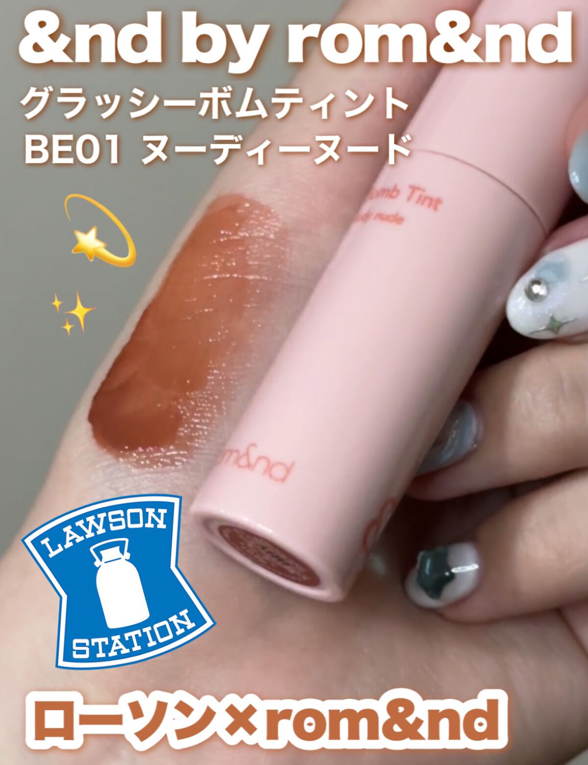 アンドバイロムアンド　グラッシーボムティント/&nd by rom&nd/リップティントの動画クチコミ2つ目