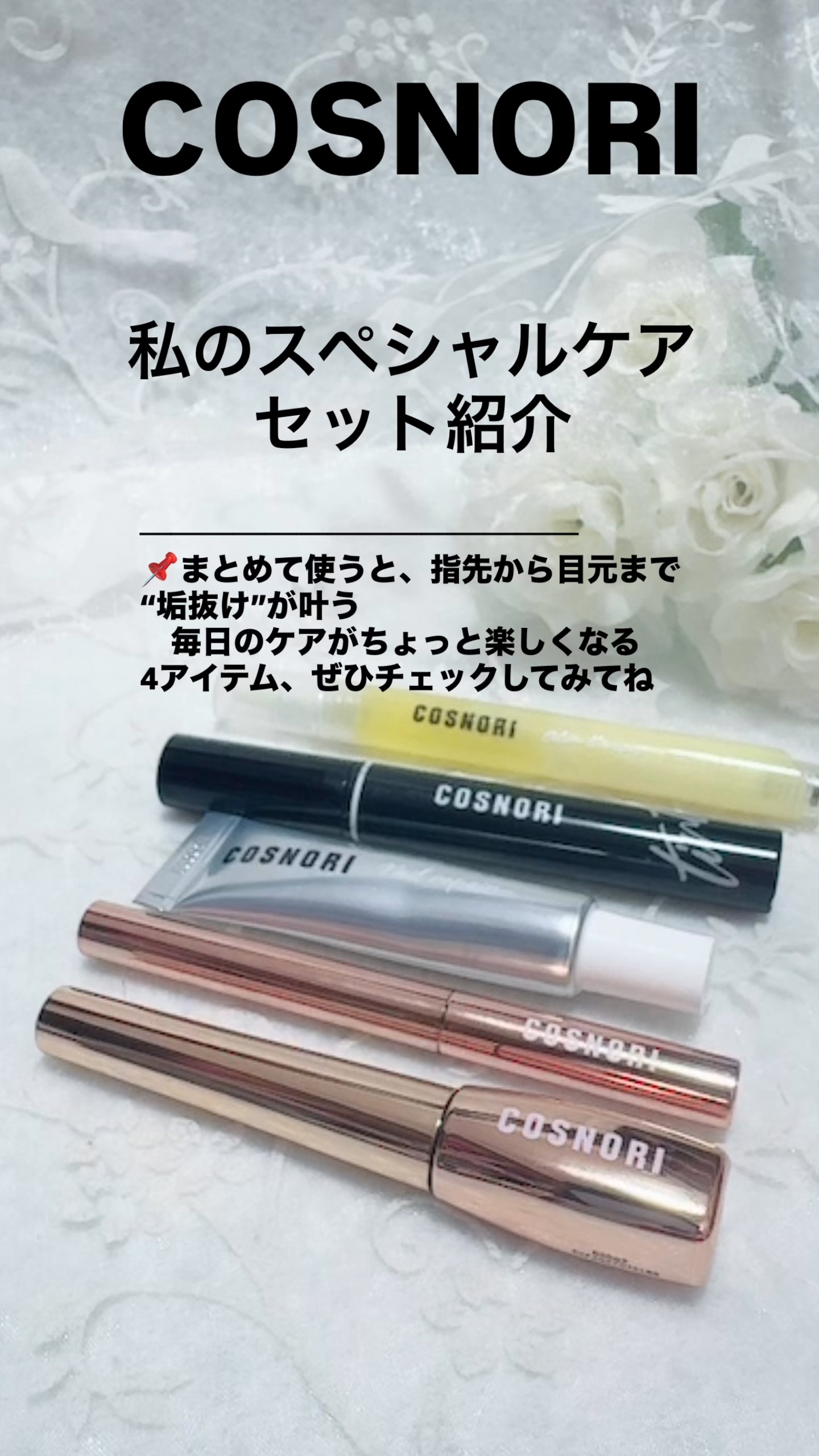 アイラッシュセラム100EX/COSNORI/まつげ美容液の人気ショート動画