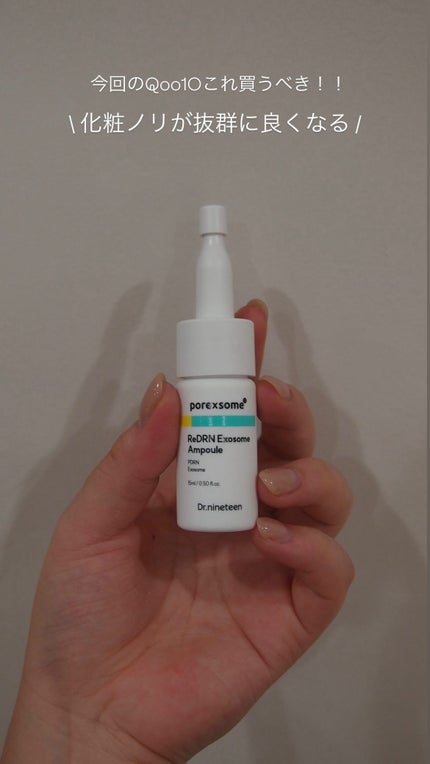 ReDRNエクソソームアンプル/Dr.nineteen/美容液の人気ショート動画