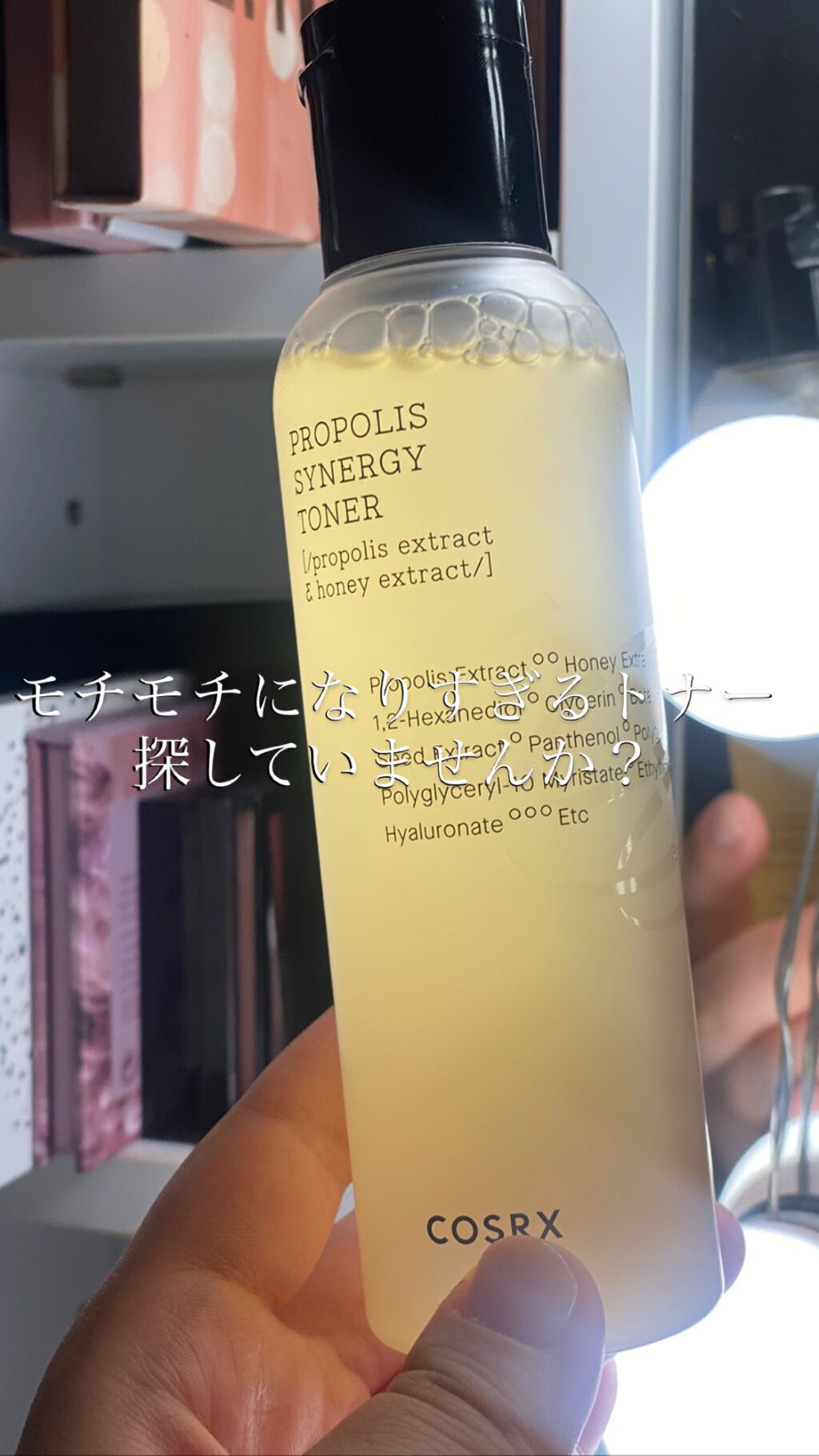 フルフィットプロポリスシナジートナー/COSRX/化粧水を使ったクチコミ（1枚目）