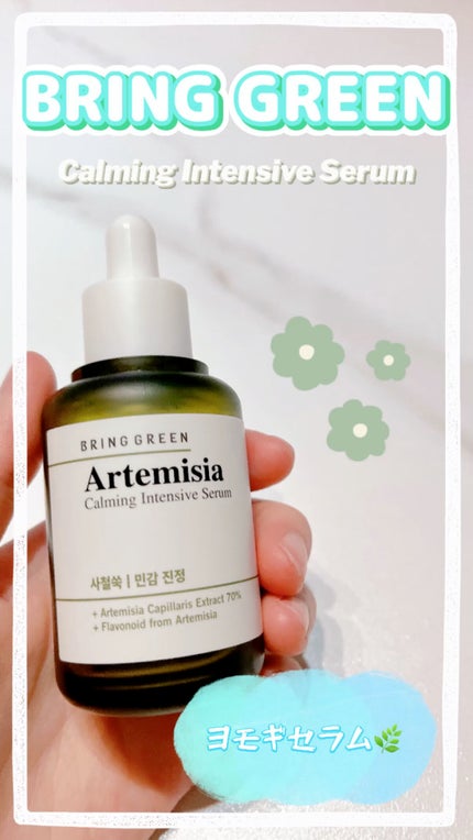 ヨモギカーミングインテンシブセラム/BRING GREEN/美容液の人気ショート動画