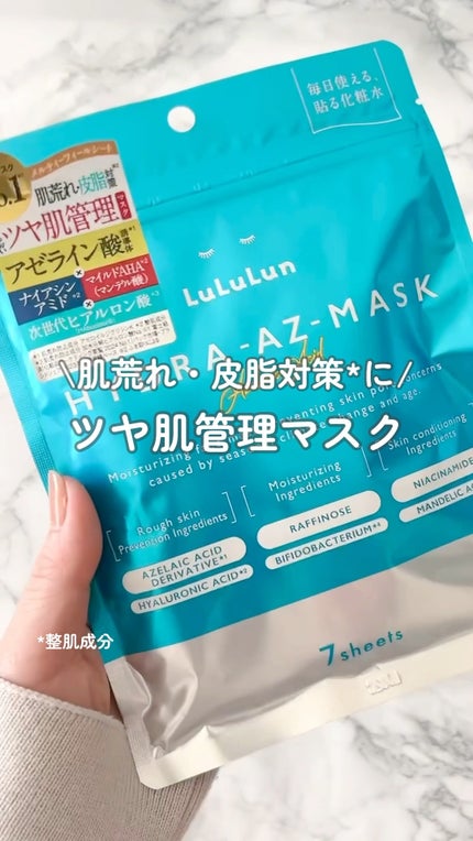 ルルルン ハイドラ AZ マスク/ルルルン/シートマスク・パックの人気ショート動画