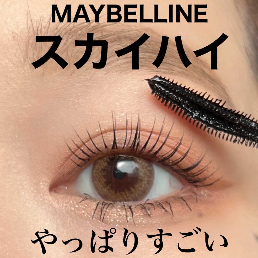 スカイハイ/MAYBELLINE NEW YORK/マスカラの動画クチコミ5つ目
