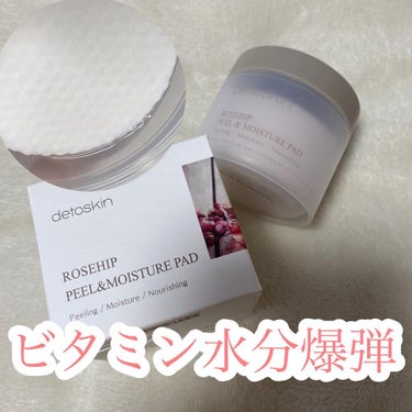 ROSEHIP PEEL & MOISTURE PAD/DETOSKIN/その他スキンケアの動画クチコミ4つ目