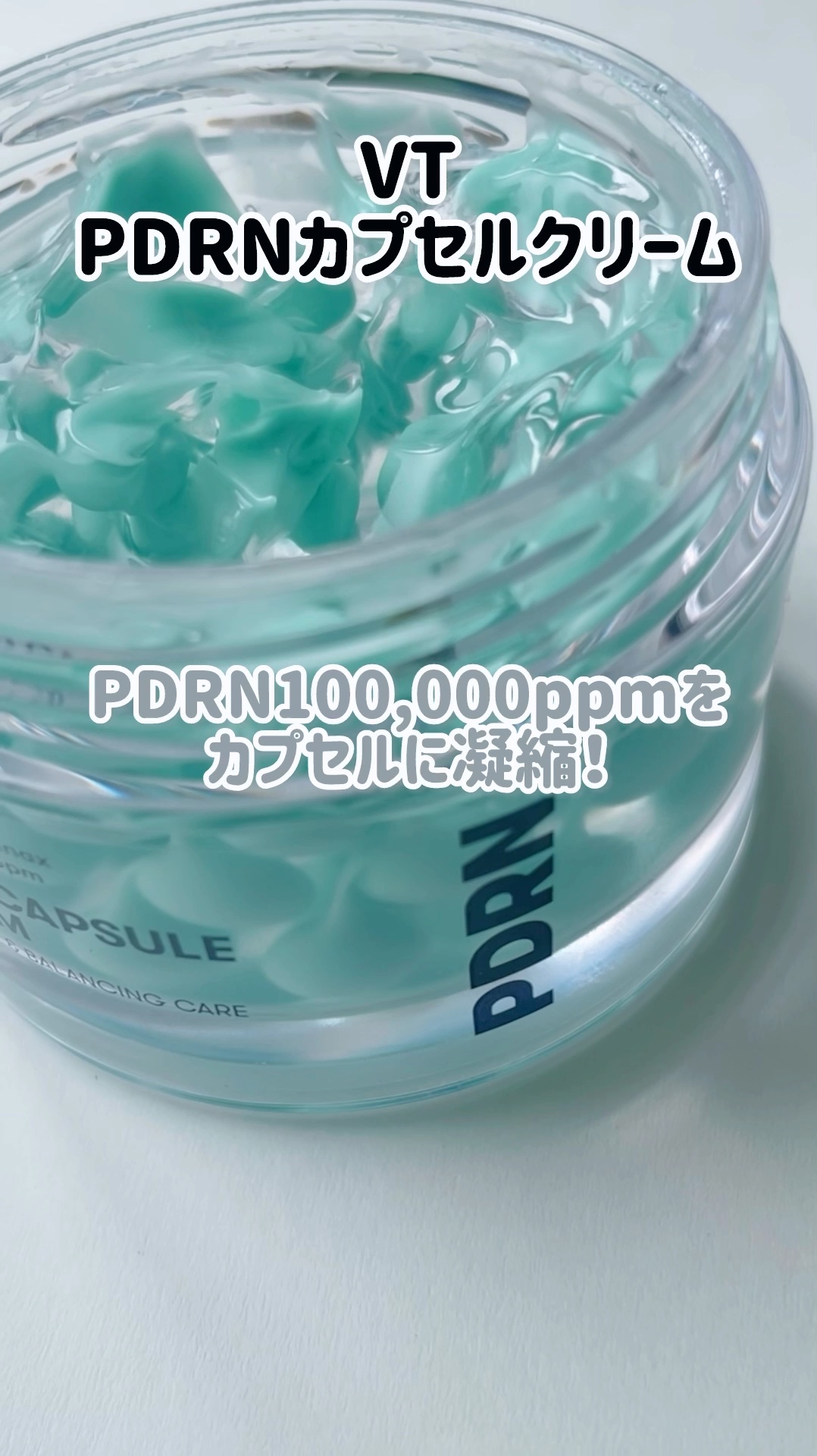 PDRN カプセルクリーム 100/VT/フェイスクリームの人気ショート動画