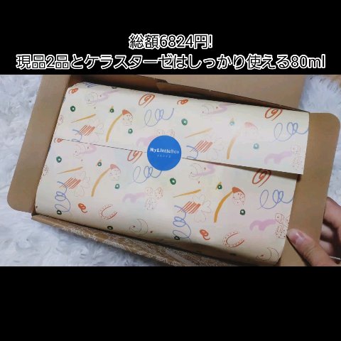 My Little Box/My Little Box/その他キットセットを使ったクチコミ（1枚目）