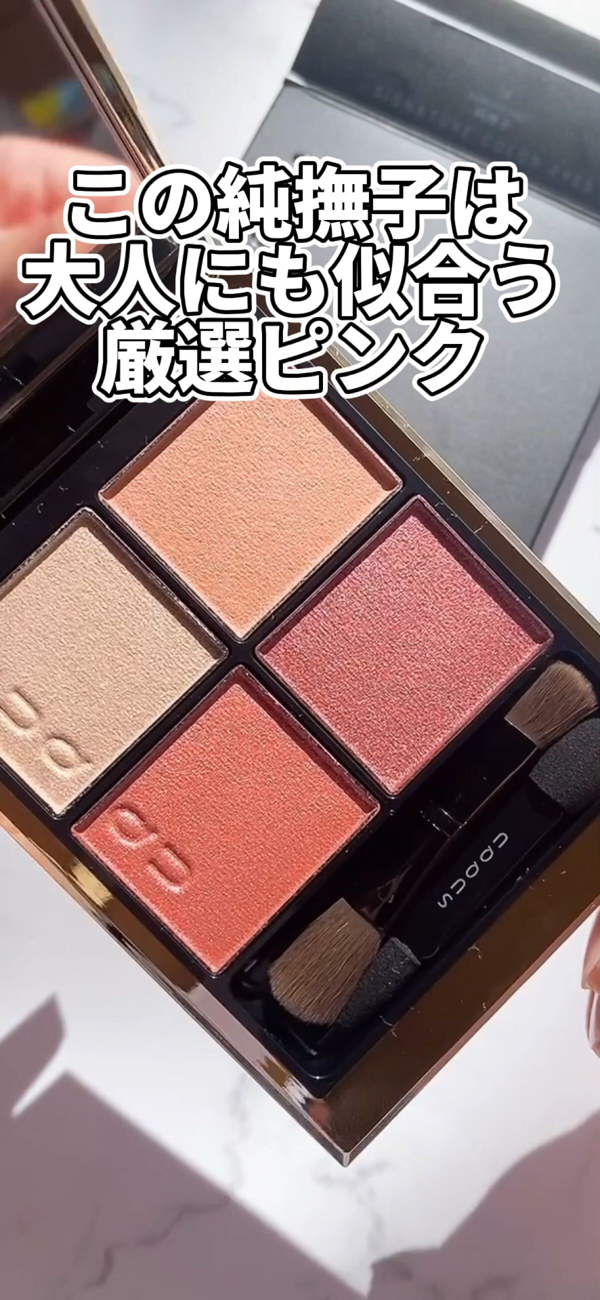 シグニチャー カラー アイズ/SUQQU/アイシャドウパレットを使ったクチコミ（1枚目）