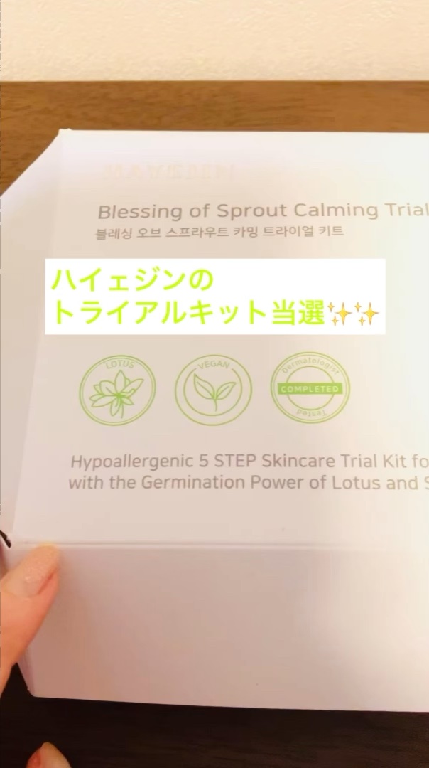 蓮シリーズトライアルキット/HAYEJIN/トライアルキットを使ったクチコミ（1枚目）