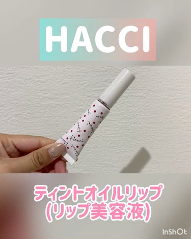 《HACCI 1912ティントオイルリップ FP》

保湿力があって、しっかり色づいてくれる優れもの❣️
唇が荒れやすいタイプなのですが、荒れている時でもこれを塗ると落ち着きます！

みずみずしいテクス