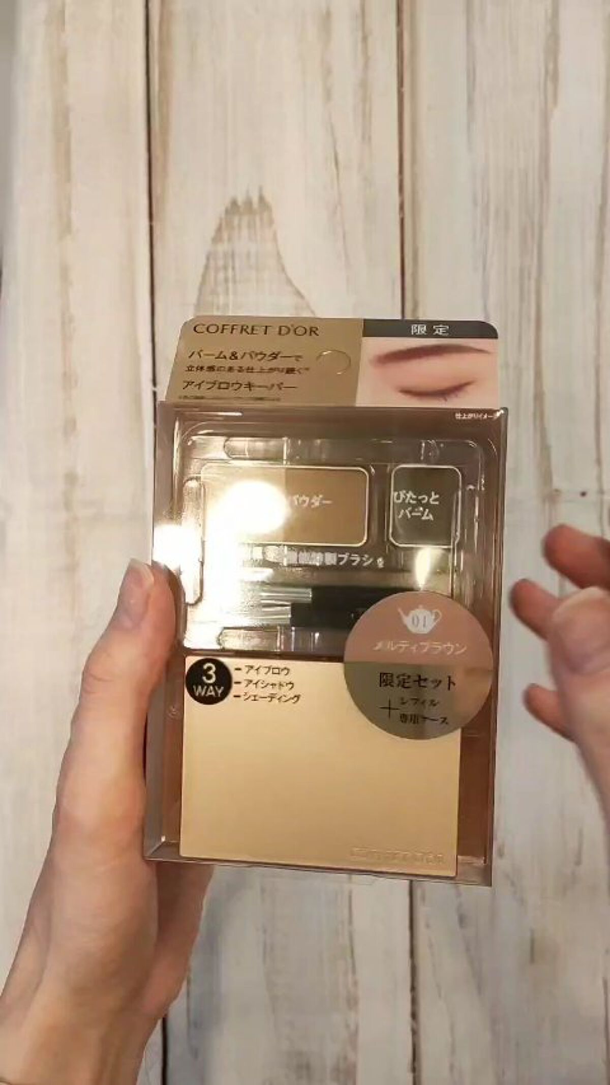 アイブロウキーパー/コフレドール/パウダーアイブロウの人気ショート動画