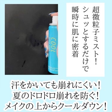 ひんやりメイクキープスプレー＋/shushupa!/ミスト状化粧水の動画クチコミ4つ目