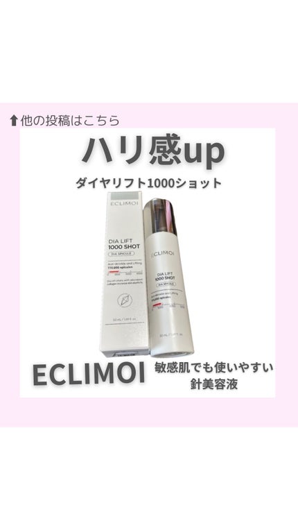 ダイヤリフト5000ショット/ECLIMOI/美容液の人気ショート動画