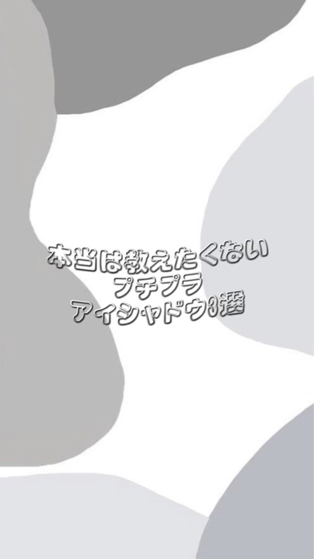 パーフェクトマルチアイズ/キャンメイク/アイシャドウパレットの人気ショート動画