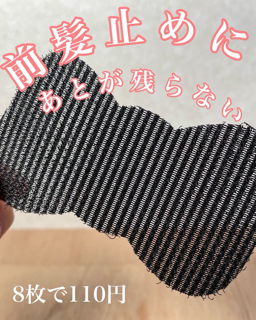 前髪固定シート/DAISO/ヘアアクセサリーを使ったクチコミ（1枚目）