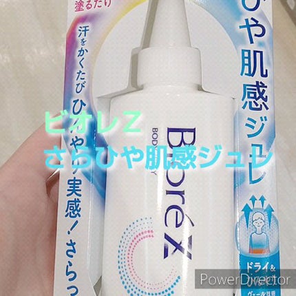 ビオレZ さらひや肌感ジュレ 無香料/ビオレ/デオドラント・制汗剤の人気ショート動画