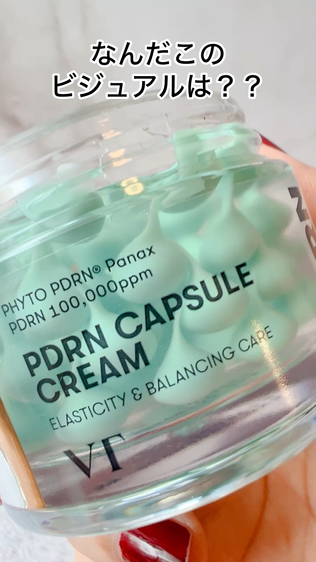 PDRN カプセルクリーム 100/VT/フェイスクリームの人気ショート動画