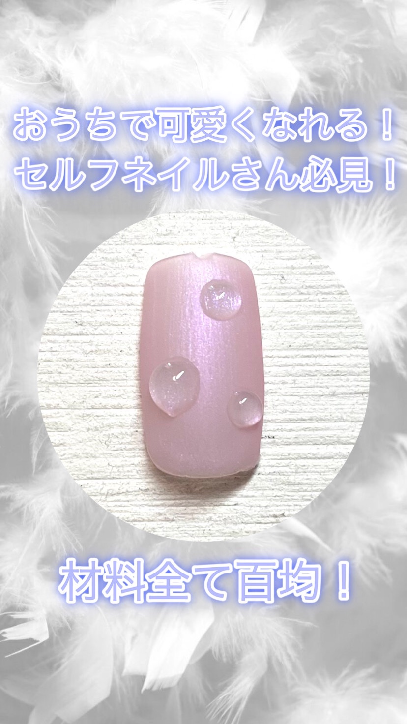 ジェルネイルDA/IDATE/ジェルネイルの動画クチコミ2つ目