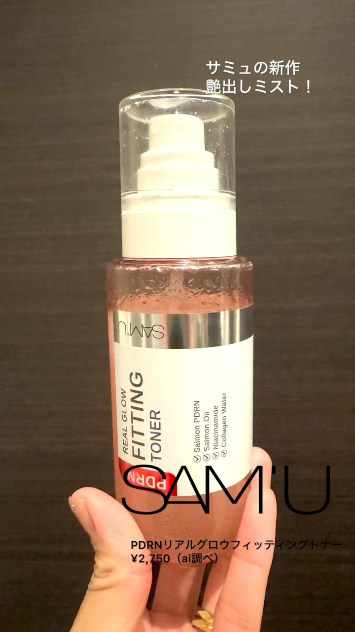 PDRNリアルグロウフィッティングトナー/SAM'U/ミスト状化粧水を使ったクチコミ（1枚目）
