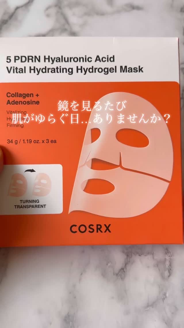 5 PDRN ヒアルロン酸 バイタル ハイドレイティング ハイドロゲルマスク/COSRX/シートマスク・パックの動画クチコミ2つ目
