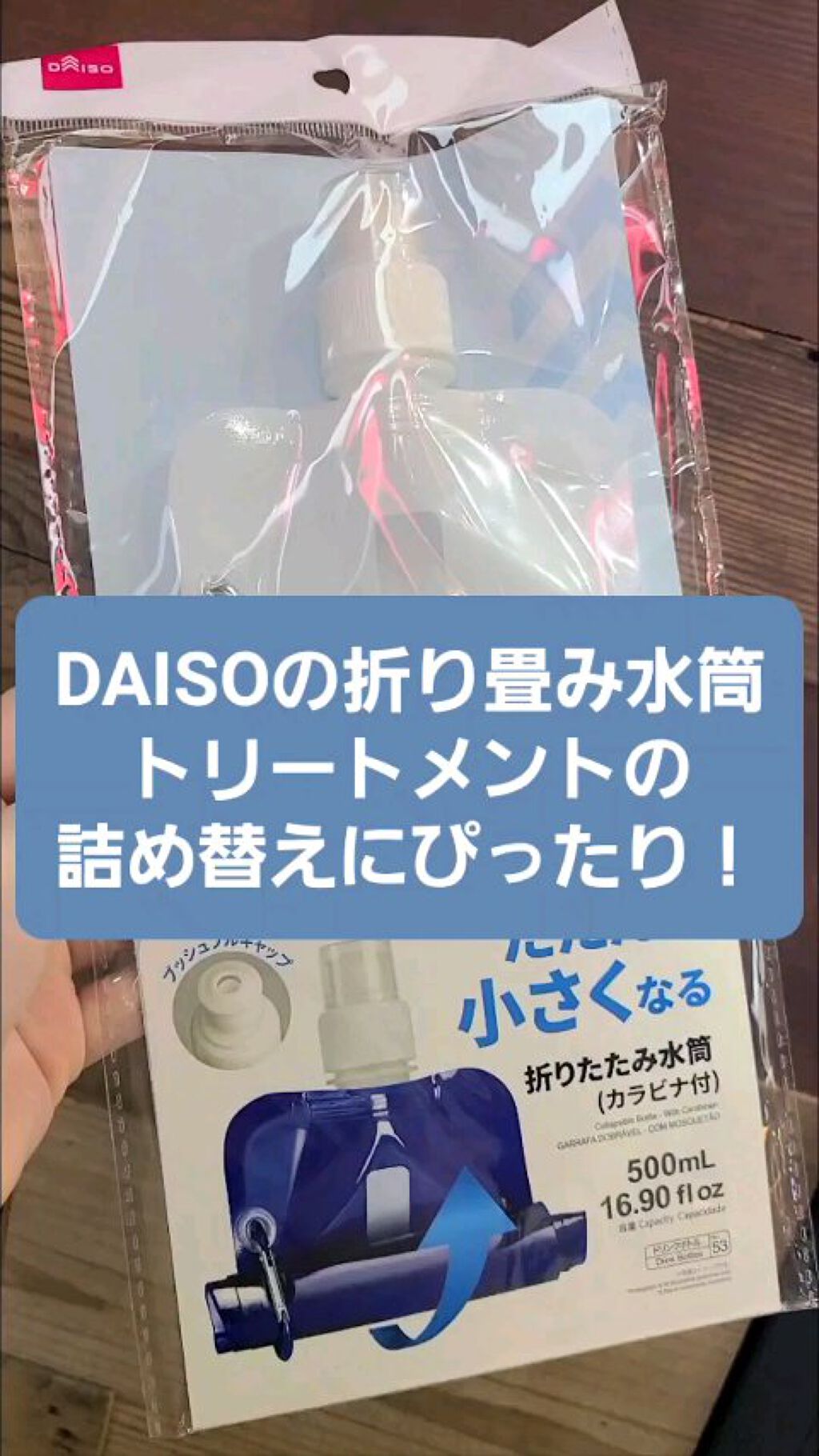 折りたたみ水筒/DAISO/その他の動画クチコミ1つ目