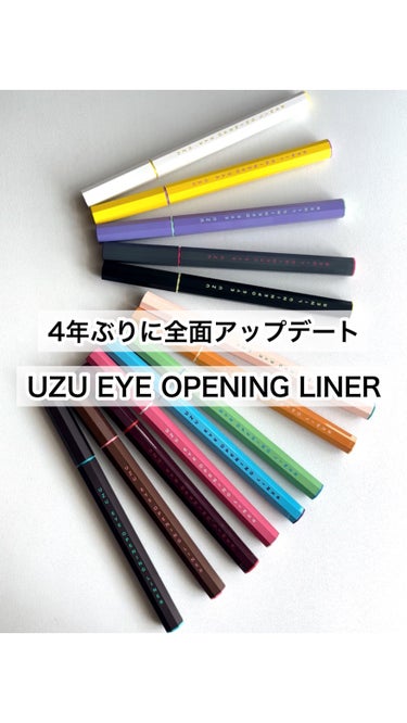 EYE OPENING LINER ベージュ/UZU BY FLOWFUSHI/アイライナーを使ったクチコミ（1枚目）