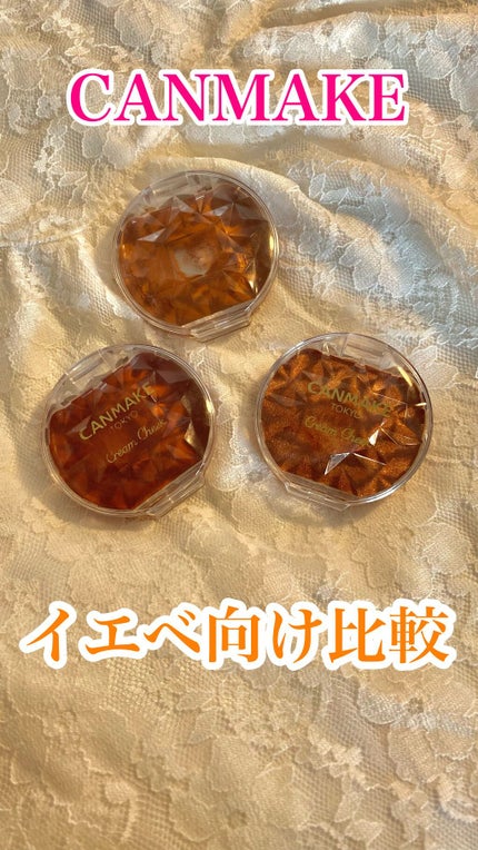 クリームチーク/キャンメイク/ジェル・クリームチークの人気ショート動画