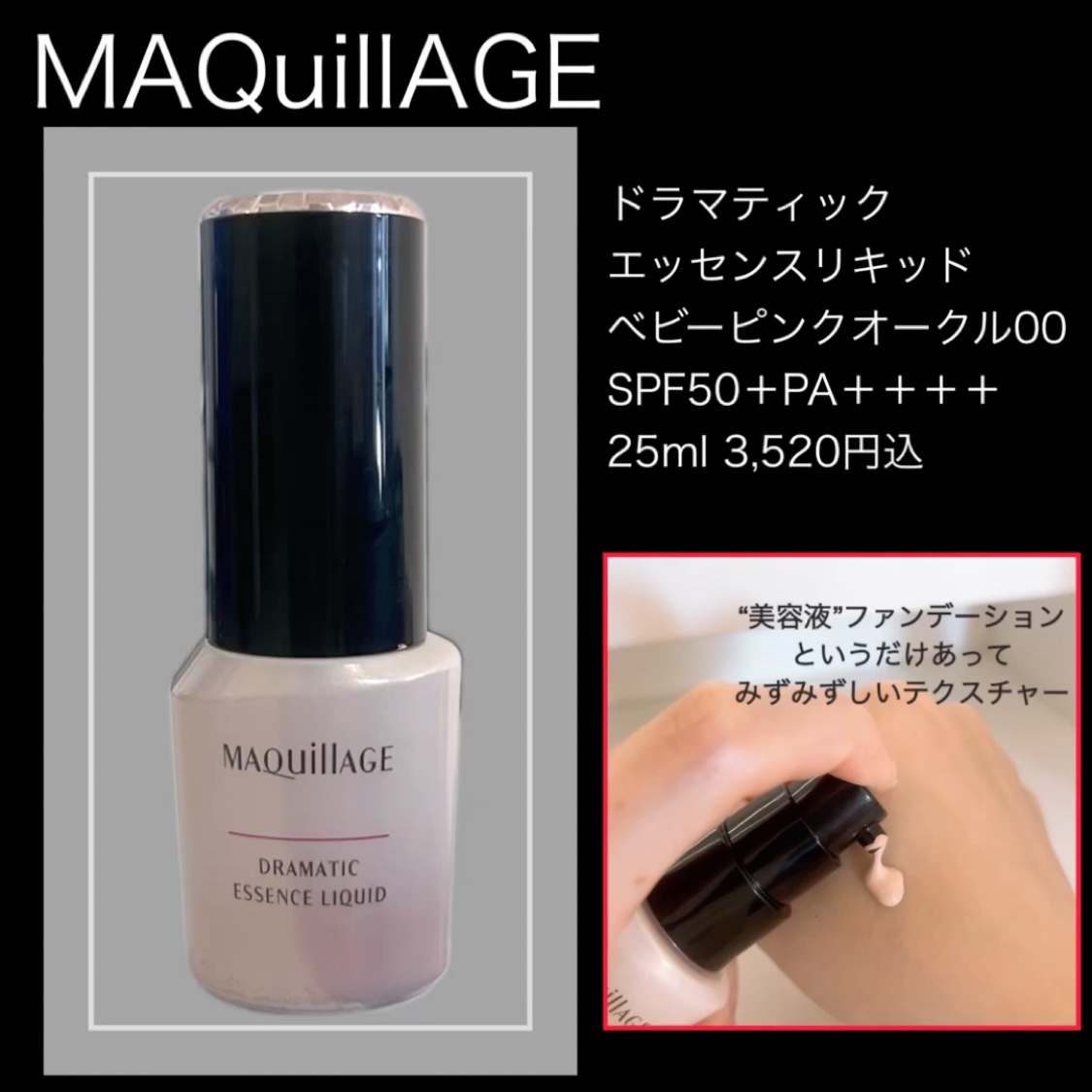 ドラマティックエッセンスリキッド/マキアージュ/リキッドファンデーションを使ったクチコミ（1枚目）