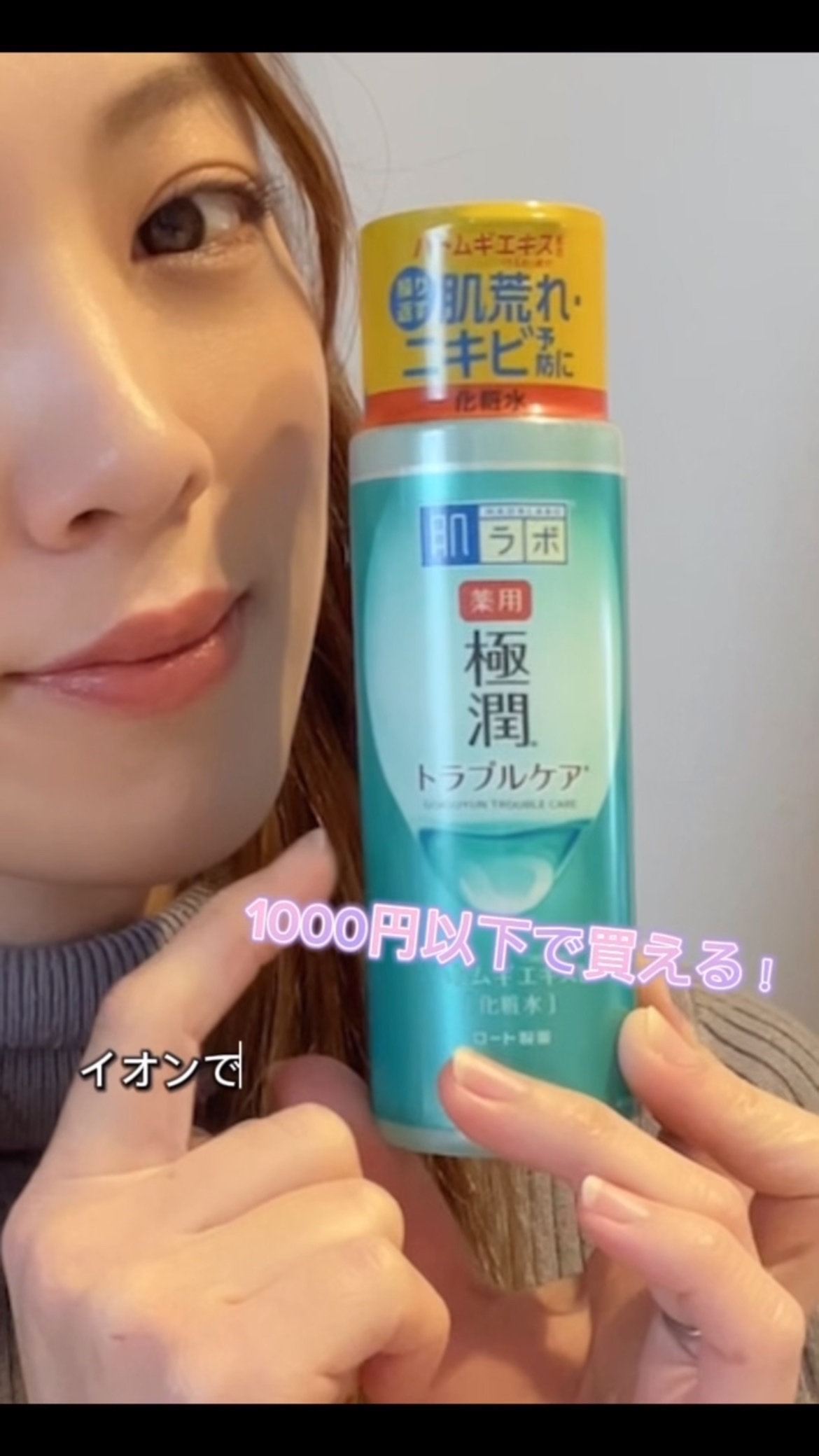 薬用 極潤 スキンコンディショナー/肌ラボ/化粧水を使ったクチコミ（1枚目）