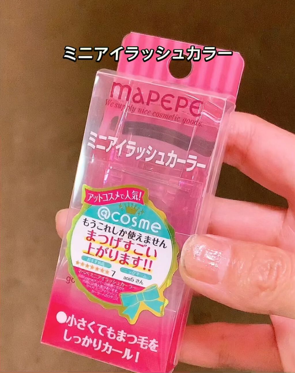 ミニアイラッシュカーラー/マペペ/ビューラーの人気ショート動画