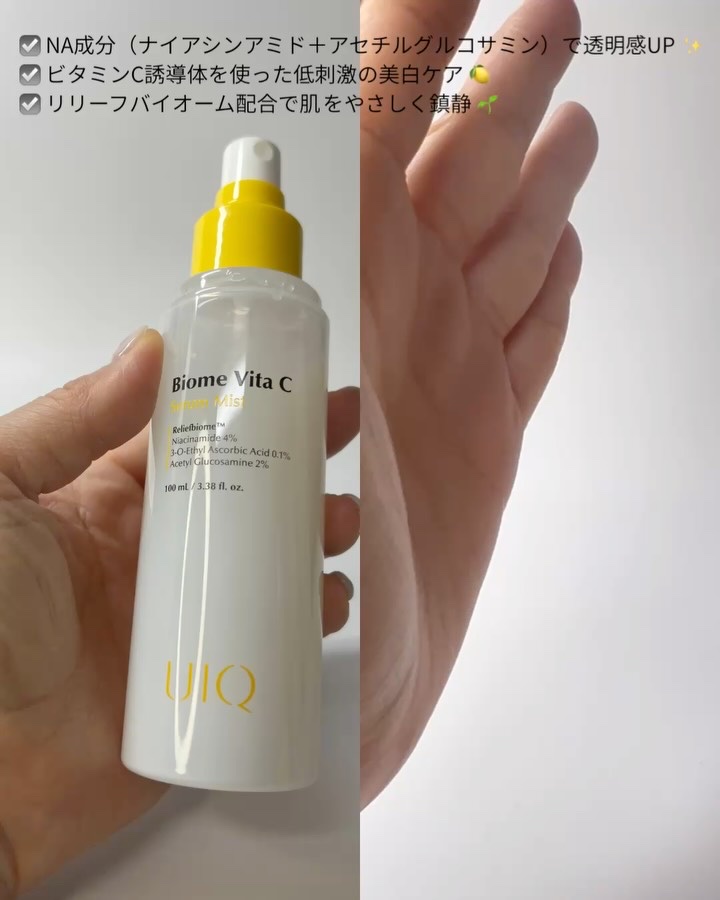 バイオームビタＣセラムミスト/UIQ/ミスト状化粧水を使ったクチコミ（3枚目）