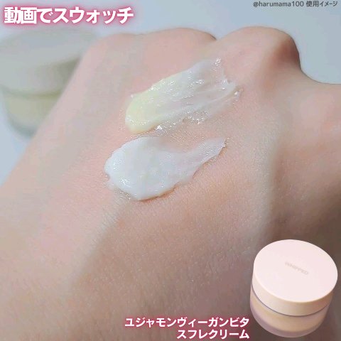 ホイップドユジャモンヴィーガンビタスフレクリーム/WHIPPED/フェイスクリームの動画クチコミ2つ目