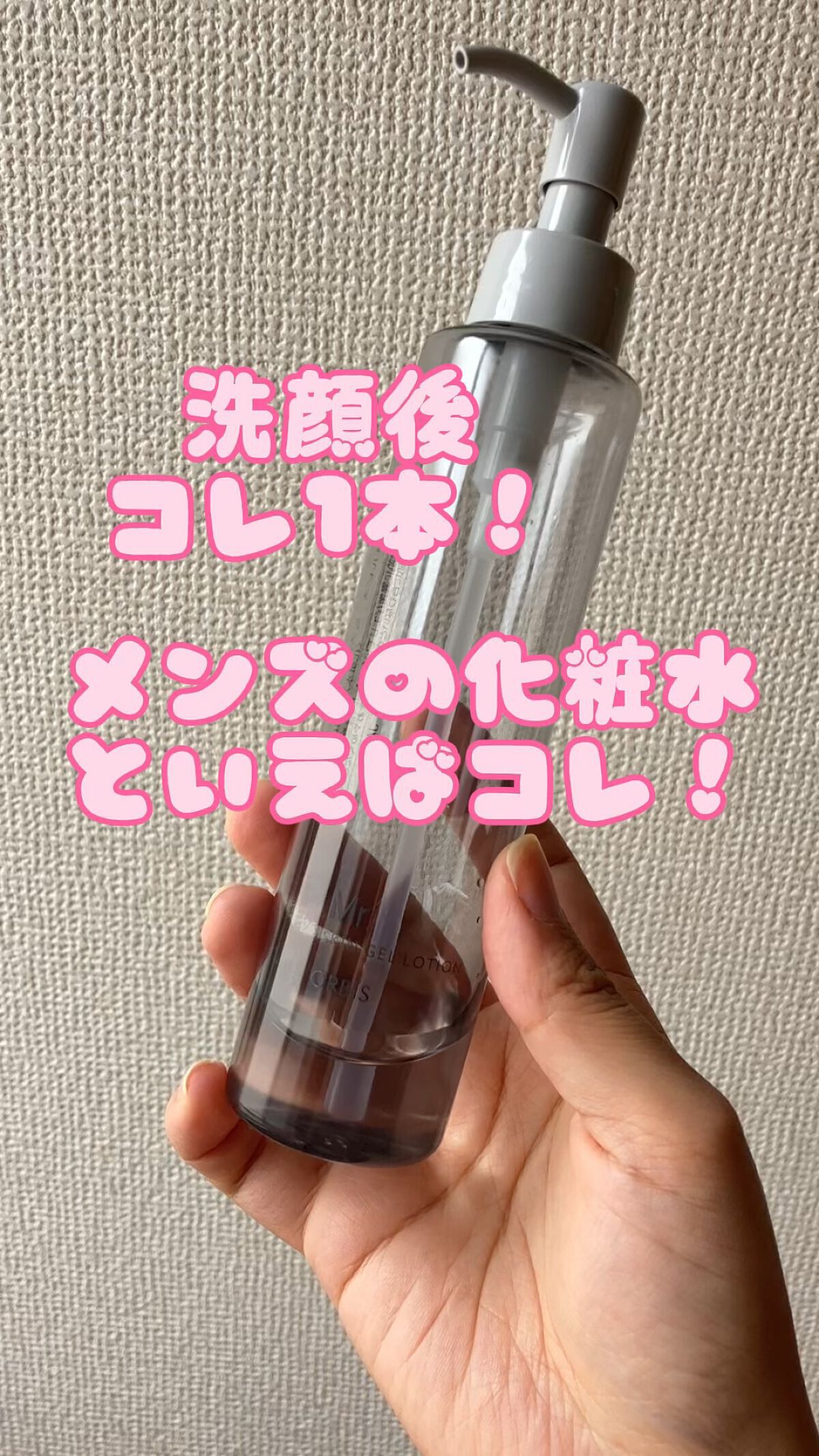 ミスター ローション/ORBIS Mr./化粧水の動画クチコミ5つ目