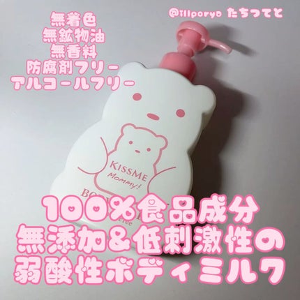 ボディミルクS(無香料)/マミー/ボディミルクを使ったクチコミ(1枚目)