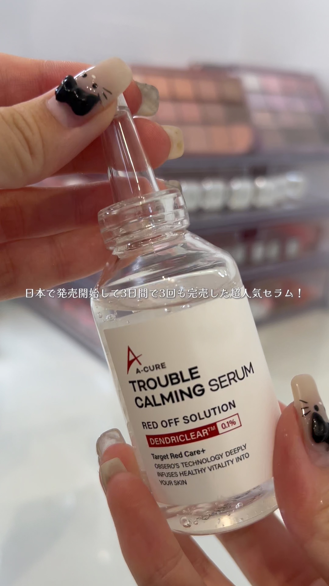 エーキュアトラブルカーミングセラム/obsero/美容液の人気ショート動画