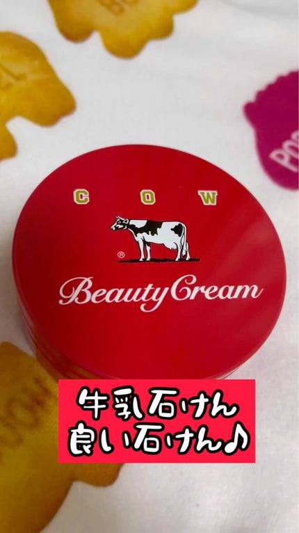 カウブランド 赤箱ビューティクリーム/カウブランド/ボディクリームを使ったクチコミ(1枚目)