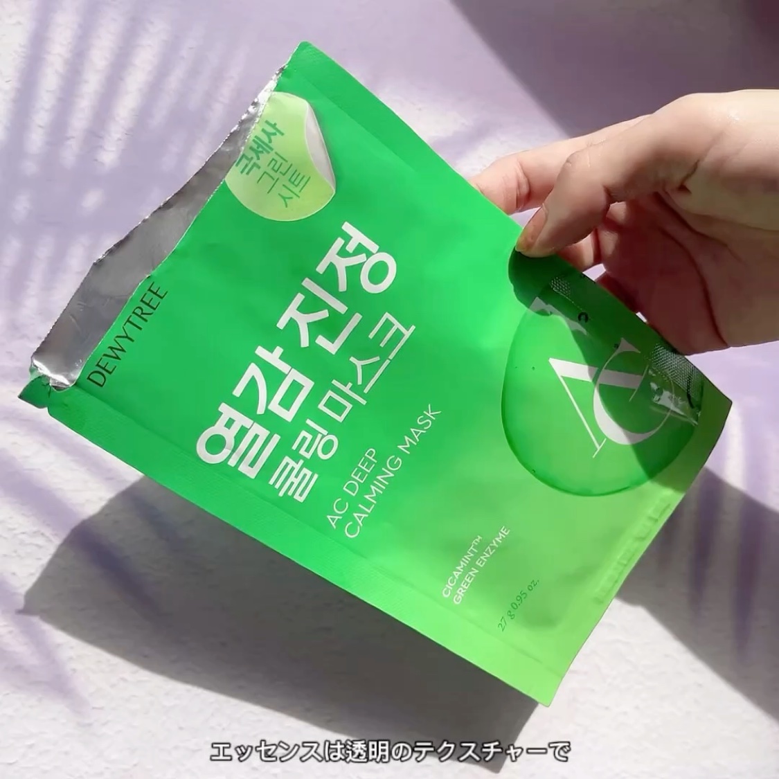 ACディープ クールカーミング マスク/DEWYTREE/シートマスク・パックの動画クチコミ5つ目