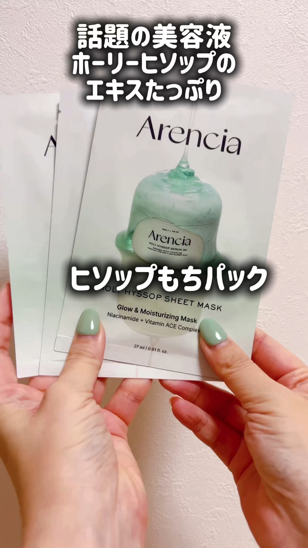 ヒソップモチパック/アレンシア/洗い流すパック・マスクの動画クチコミ3つ目