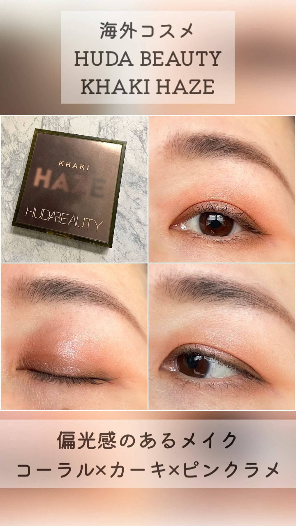Haze Obsessions/Huda Beauty/アイシャドウパレットを使ったクチコミ（1枚目）