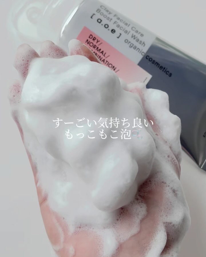 BOOST FACIALWASH /a.o.e organiccosmetics/ピーリングを使ったクチコミ（3枚目）
