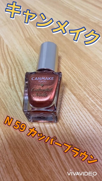 カラフルネイルズ/キャンメイク/マニキュアの人気ショート動画